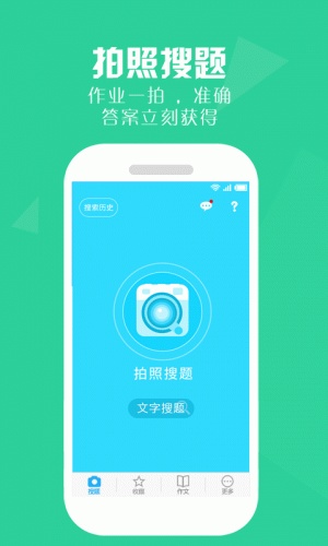 作业帮答案软件截图1