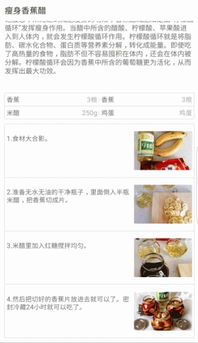 美食·瘦身软件截图1