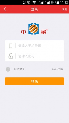 中策商务软件截图1