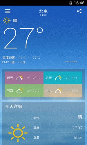 天气小灵通软件截图1