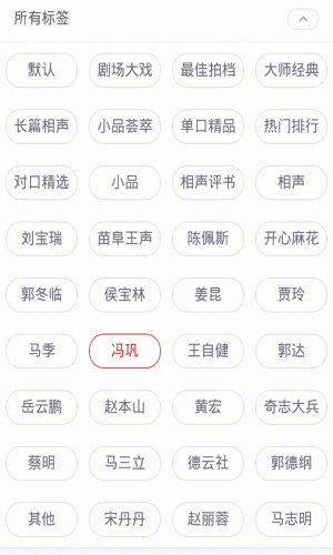 冯巩牛群相声搞笑精选软件截图1