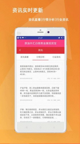 原油交易软件截图1