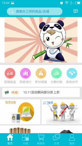 办工师软件截图1