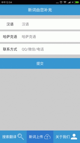 哈汉双语词典软件截图1