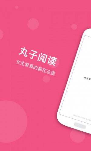 丸子阅读软件截图1