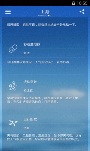 天气小灵通软件截图1