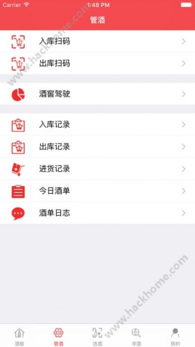 酒窖管家软件截图1
