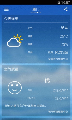 天气小灵通软件截图1