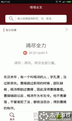 塔塔语文软件截图1