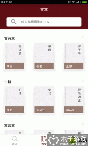 塔塔语文软件截图1