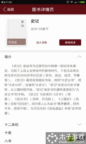 塔塔语文软件截图1