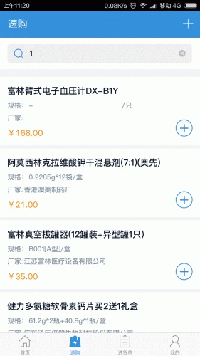 批好药软件截图1