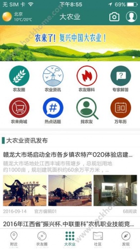 农来了软件截图1