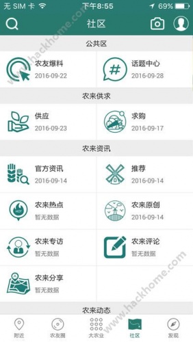 农来了软件截图1