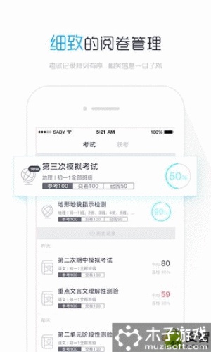 阅卷易软件截图1