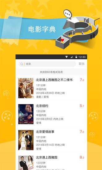 电影百科软件截图1