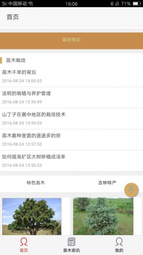 吉林苗木网软件截图1