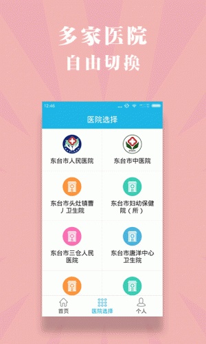 健康东台软件截图1