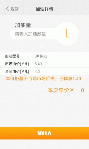 油递员软件截图1