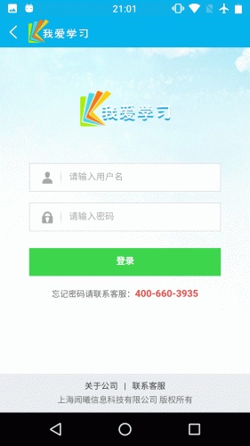 我爱学习软件截图1