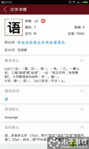 塔塔语文软件截图1