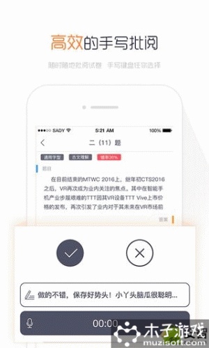 阅卷易软件截图1