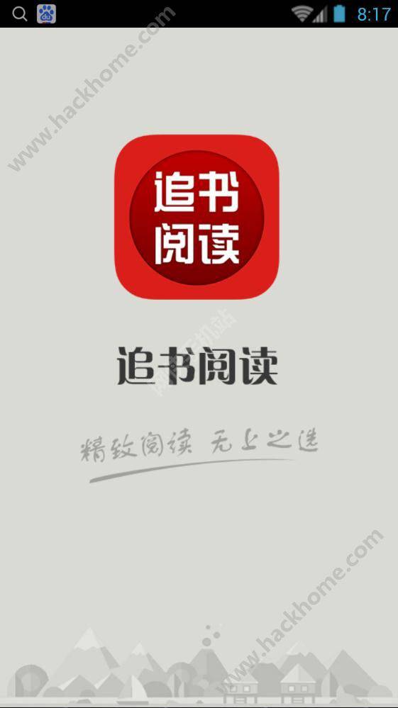 追书阅读软件截图1