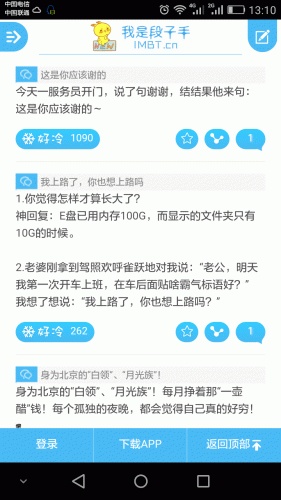 我是段子手软件截图1