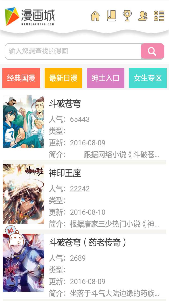 兔兔府漫画软件截图1