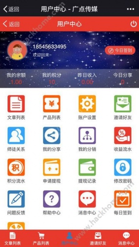 广点传媒软件截图1