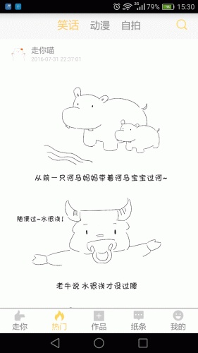 笑话走你软件截图1