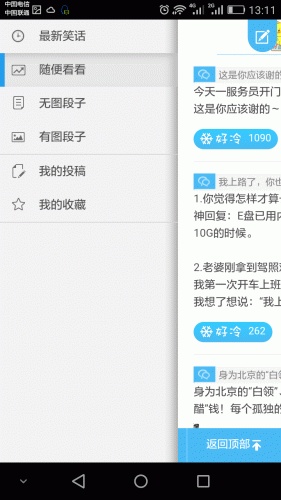 我是段子手软件截图1