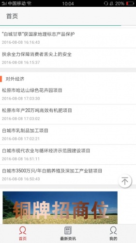 吉林农业网软件截图1