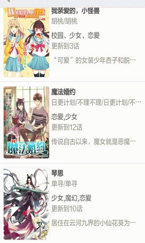 邪恶少女恋爱漫画书大全软件截图1