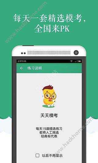 腰果公考软件截图2