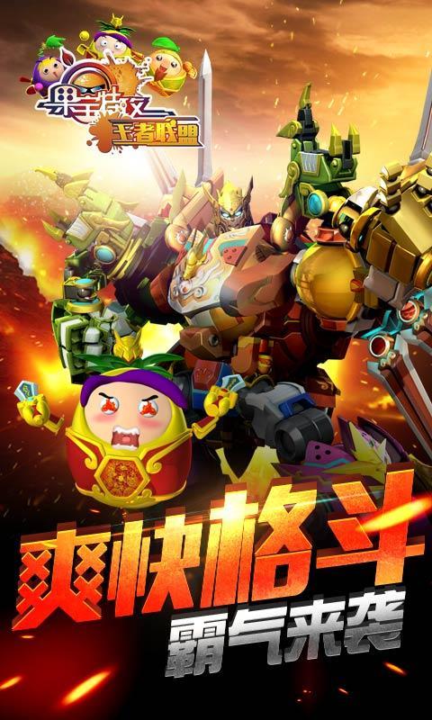 果宝特攻王者联盟2022版