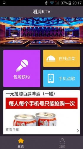 滔润ktv软件截图1