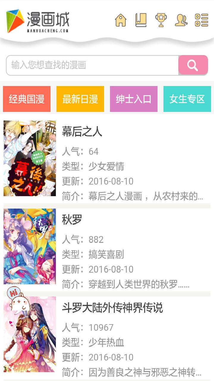 兔兔府漫画软件截图1