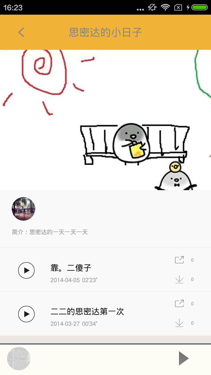 思密达软件截图2