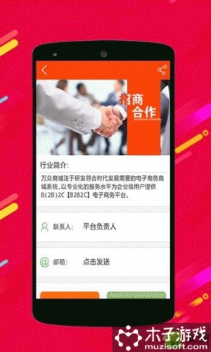 万众商城软件截图5