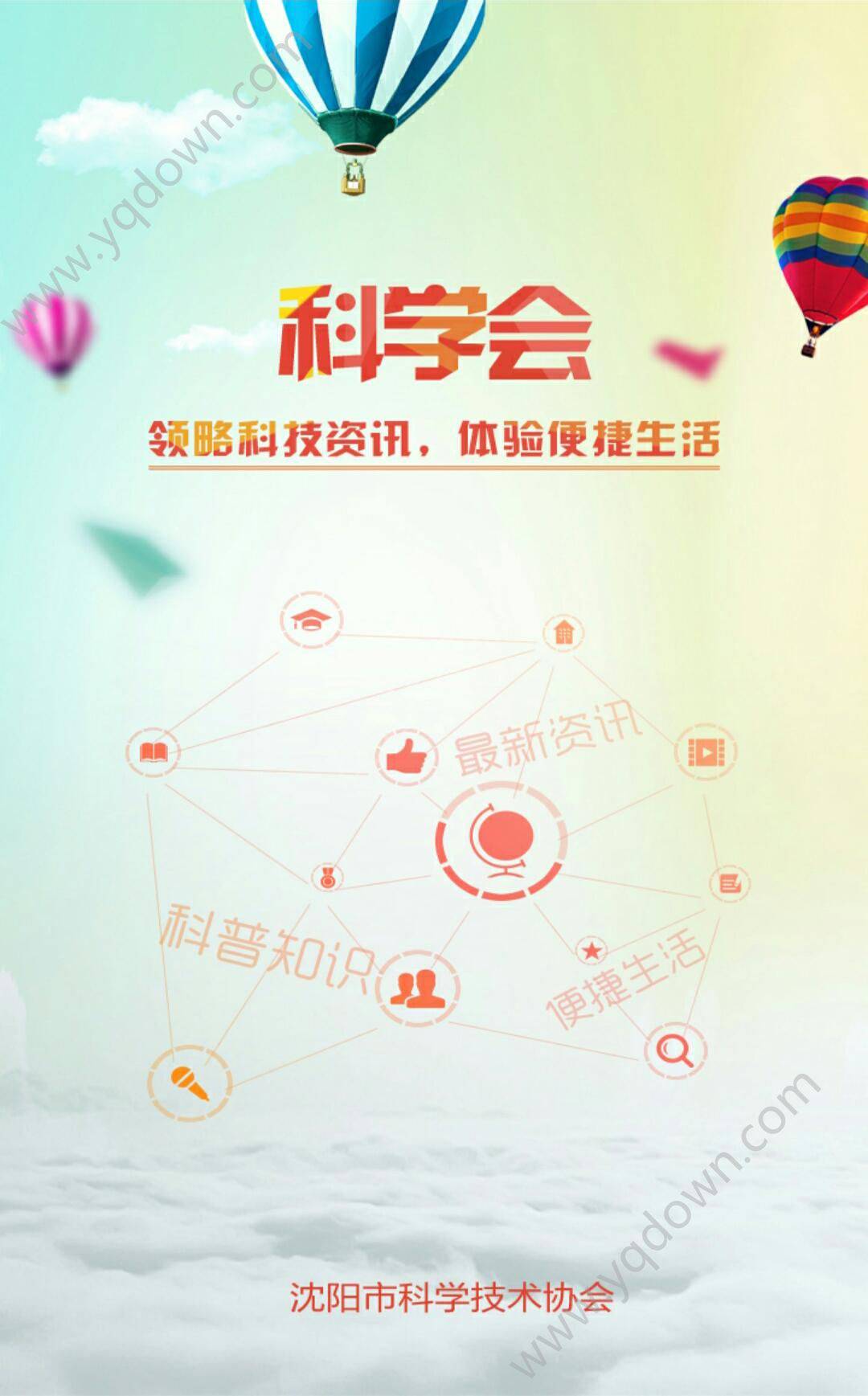 科学会软件截图1