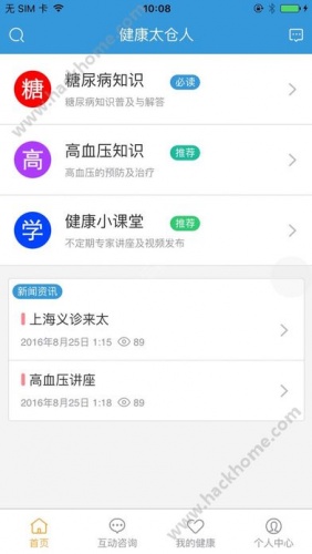 健康太仓人软件截图1