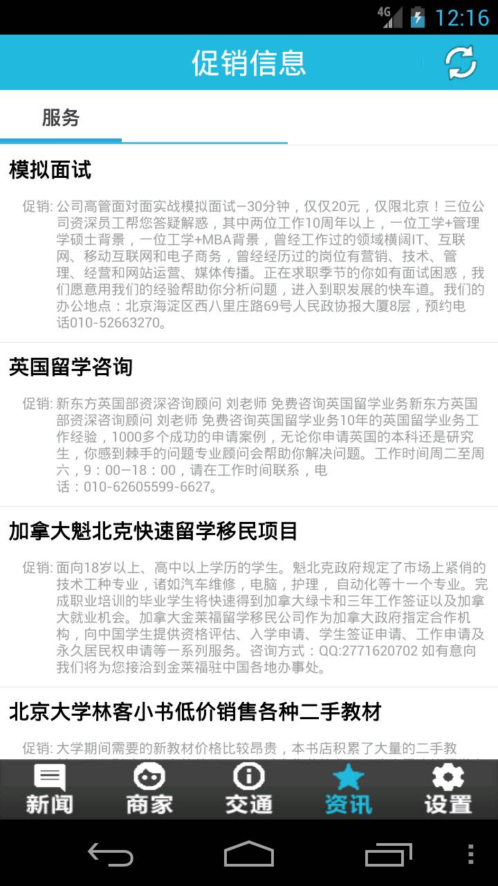 北京大学校园通软件截图4