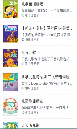 儿童歌曲儿歌大全软件截图2