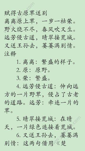 小学古诗合集软件截图1