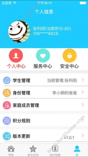 学士嘉软件截图1