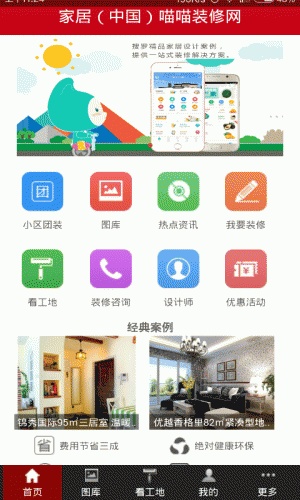 家装猫软件截图1