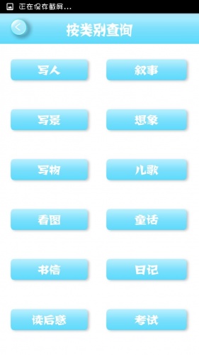 小学作文精选软件截图3