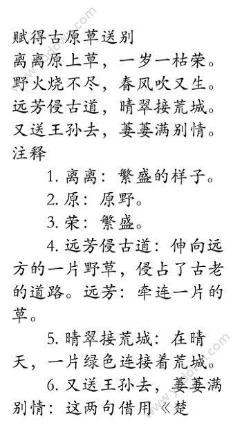 小学古诗合集软件截图4