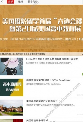 樱知叶教育软件截图2